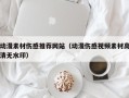宁津动漫素材伤感推荐网站（动漫伤感视频素材高清无水印）